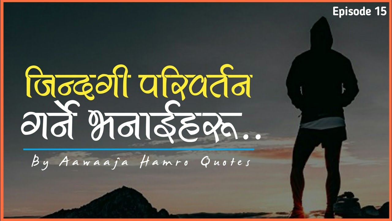 Best Powerful Motivational Quotes in Nepali & Inspirational Speeches by