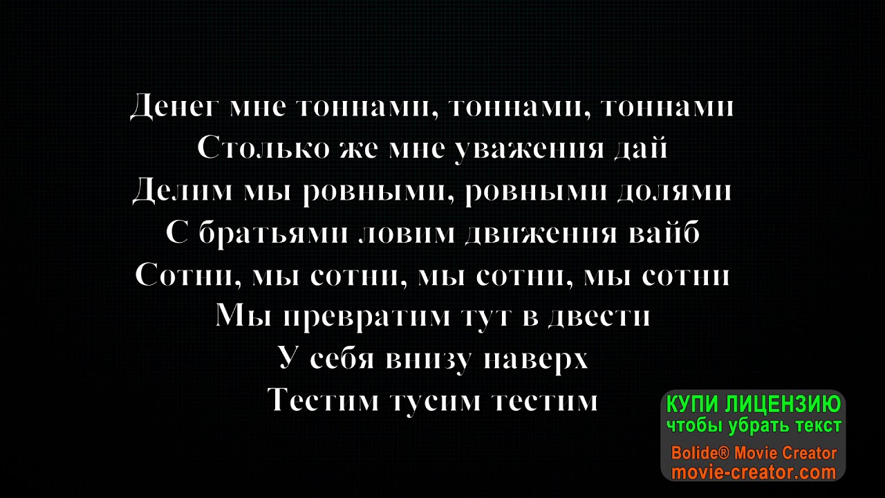 Дико тусим текст. Текст песни тусим. Слова песни дико тусим. Say mo Тестим тусим.