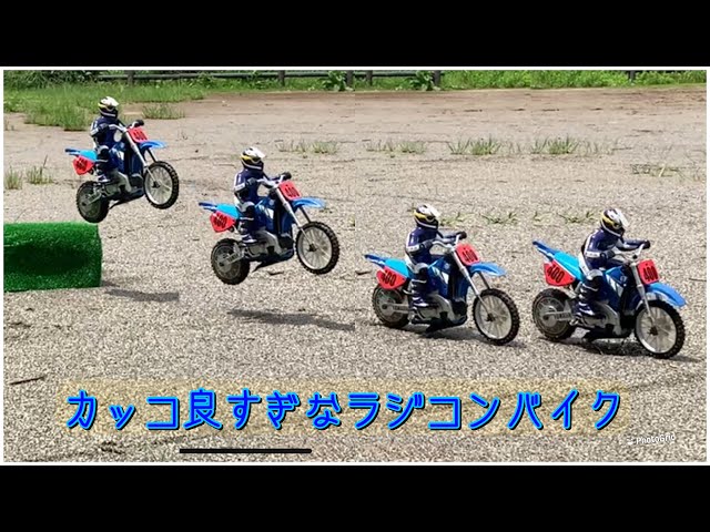 オフロードバイクのラジコンがカッコ良すぎた‼️ - YouTube