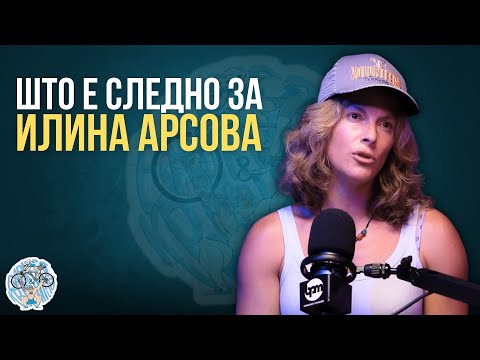 “Не можам да не реагирам“ - Илина во САД заврши Докторски Студии // Ilina Arsova B&K Podcast