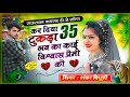 Shankar bidhudi dj song  35         35       