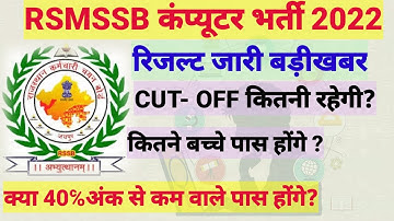 RSMSSB computer Anudeshak result 2022/RSMSSB COMPUTER Cut off 2022/RSMSSB Basic computer latest news