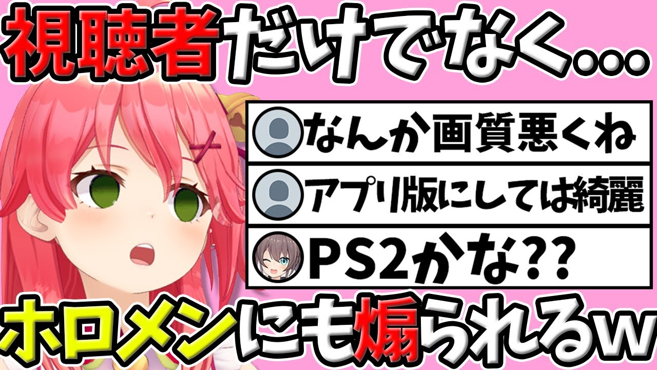 【さくらみこ】低画質配信を視聴者だけでなく身内にも煽られるエリートみこ【ホロライブ/切り抜き/Vtuber/ARK】