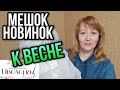 ИВАНОВСКИЙ ТРИКОТАЖ ИВЕЛЕНА37 НОВИНКИ К ВЕСНЕ. Распаковка, обзор с примеркой одежды больших размеров