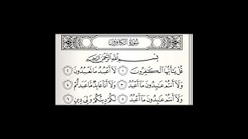 سورة الكافرون | المنشاوي