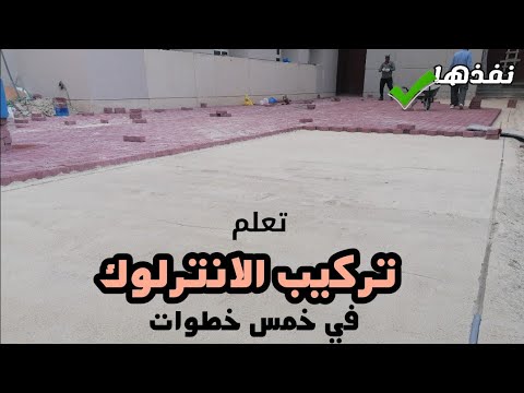 فيديو: ألواح رصف رمل البوليمر: التركيب والتطبيق والمواصفات