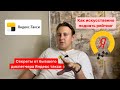 Как искусственно поднять рейтинг в Яндекс такси\ Секреты от бывшего диспетчера Яндекс такси