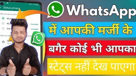 Whatsapp Status Ko Hide Kaise Kare 2024। How To Hide Whatsapp Status । Whatsapp Status hide setting