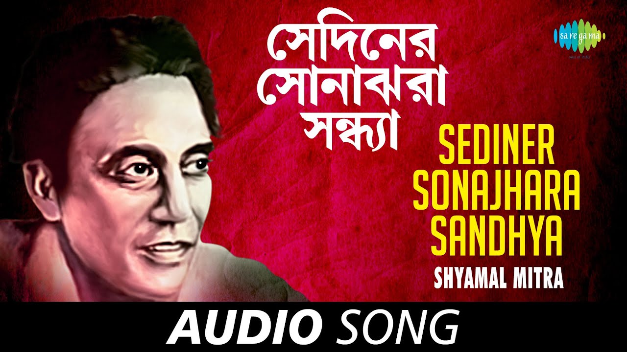 Sediner Sonajhara Sandhya  Audio  Shyamal Mitra  Pabitra Mitra