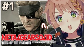 #1【METALGEARSOLID4】完全初見プレイ。今日からはじまる真実【本間ひまわり/にじさんじ】