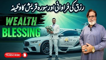 چرا سوره قریش کلید باز کردن قفل رزق فراوان است؟