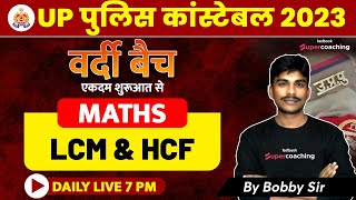 UP Police Constable Maths। UP Police LCM & HCF Part 1 | UP Police Maths। By Bobby Sir