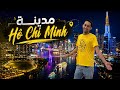 وصلت مدينة Ho Chi Minh جنوب الفيتنام 