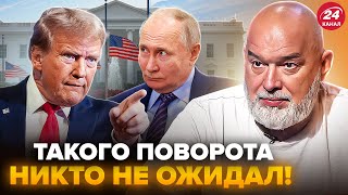 🤯ШЕЙТЕЛЬМАН: Трамп ДАЛ ОТМАШКУ по РФ! В Вашингтоне ВСЕ НА УШАХ: РАСКОЛ в Белом доме. КИТАЙ ВСТАЁТ