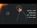 شيلة ادعج عيون اغاني تيك توك ما بين شله وحطه عالوجه ولا غلطة مع الكلمات شيلة ادعج عيون اغاني تيك توك ما بين شله وحطه عالوجه ولا غلطة مع الكلمات