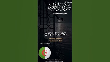 ايات بينات من سورة الواقعة