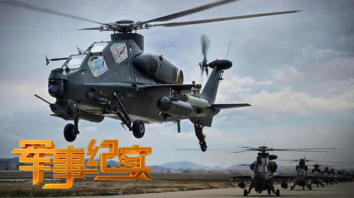 探秘解放軍朱日和訓練基地 武直-10掛載新型空地導彈意外曝光 超低空實彈射擊畫面公開！「軍事紀實」20210615 | 軍迷天下 - 天天要聞