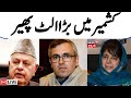 Jammu kashmir election result live mehbooba mufti vs mia altaf  anantnag rajouri  breaking news