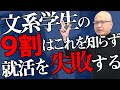 【文系就活生はこれを見ろ】企業のビジネスモデルと営業職のリアルを知らないと就活は必ず失敗する