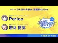 【Perico×若林稔弥】 がんばりすぎない漫画家のあり方