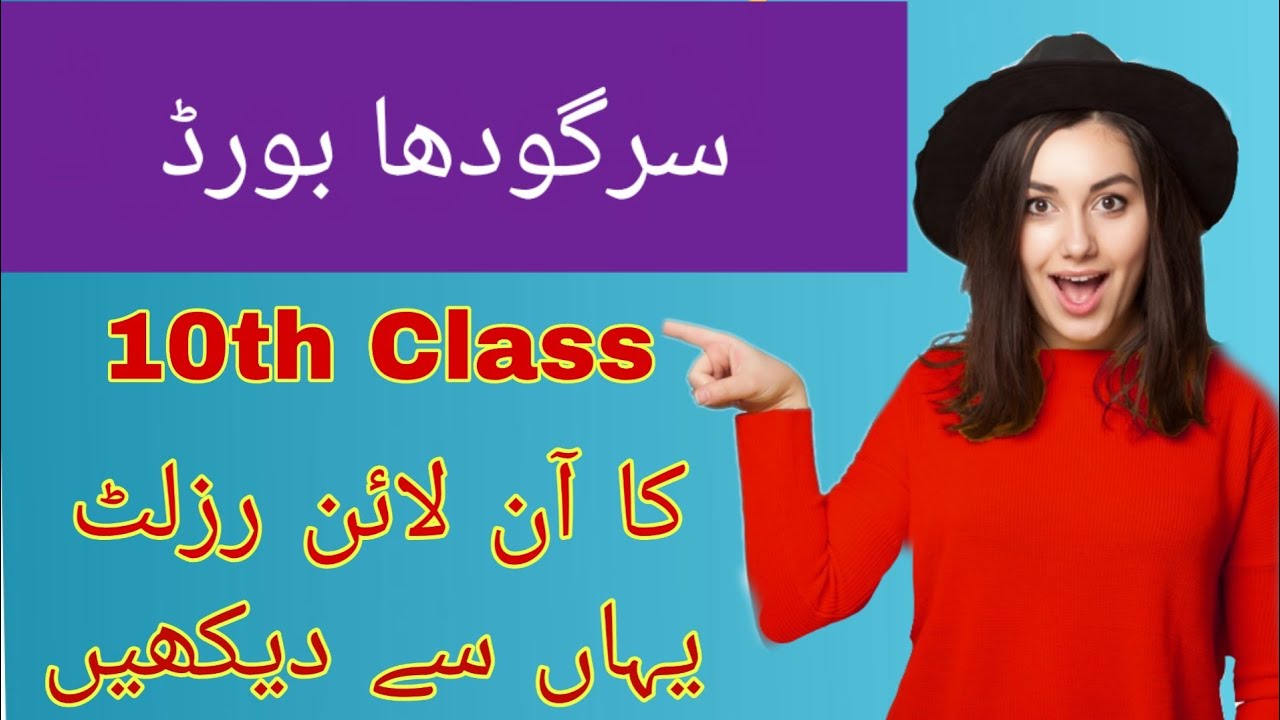 BISE Sargodha Board 10th class result 2019