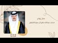 حفل زواج محمد عبدالله علي ال سرار الغباري حفل زواج محمد عبدالله علي ال سرار الغباري