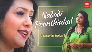 നാടോടി പൂന്തിങ്കൾ മുടിയിൽ (കവർ സോങ്) | Nadodi Poonthinkal (Cover) ft. Sangeetha Sreekanth