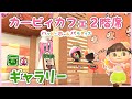 【あつ森 ハピパラ】カービィだらけのギャラリー♡カービィカフェの2階席【ゆっくり解説】