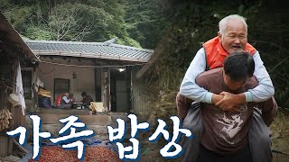 추석 명절 가족과 함께 식사하는 행복을 담다 '가족 밥상'  Korean Food｜팔도밥상🍚 KBS방송