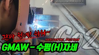 국가기술자격증ㅣ이산화탄소아크용접기능사ㅣ솔리드와이어 맞대기용접 - 수평자세 ㅣGMAW 6T PLATE - HORIZONTAL POSITION WELDING [드디어 꿀팁 공유합니다]