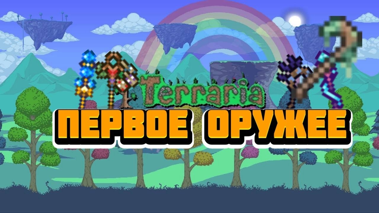 аксессуары на призывателя. 4. террария 1. террария призыватель гайд. террария 1.