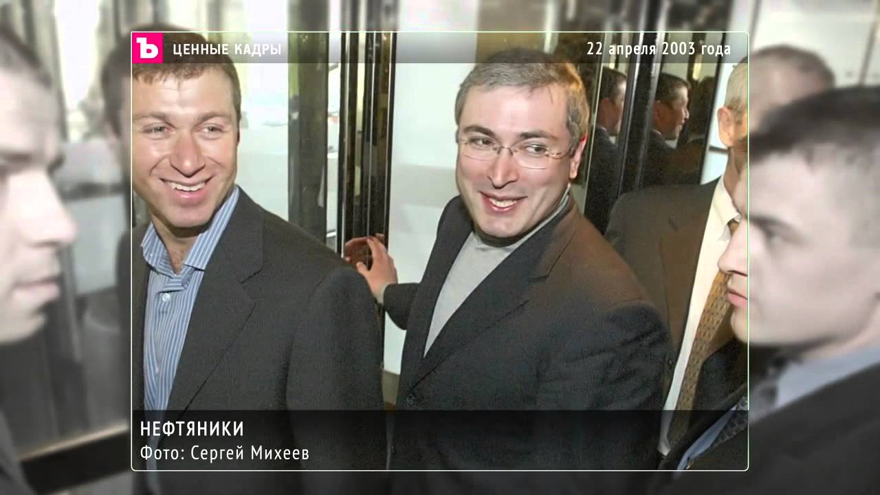 Абрамович и Ходорковский 2003 AllPetro.ru - нефть и газ - YouTube
