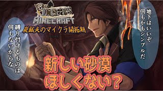 【Minecraft】新たな砂漠を目指して冒険【にじさんじ鯖】