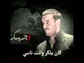 كاظم الساهر بس طيفك ماتركني 