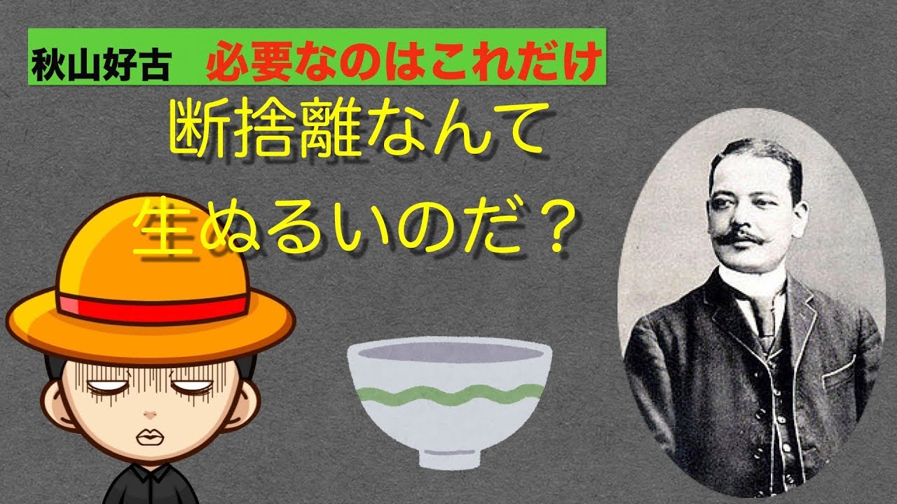 松山紀行 道後温泉 兄 秋山好古 大事なものとはこれだけだ Youtube