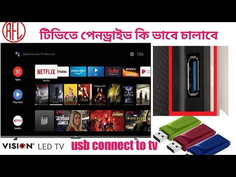 ভিডিও: একটি স্মার্ট টিভি কি USB থেকে সিনেমা চালাতে পারে?