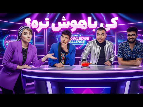 آبروریزی جلوی دوربین بدترین جواب های ممکن رو دادن