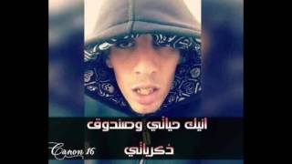 La Canon 16 Didin  Clash 2017(نيك حياتي و صندوق ذكرياتي)son officiel