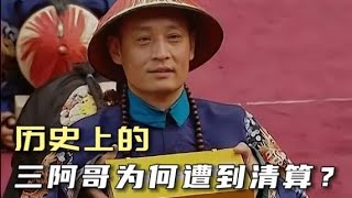 幽禁致死！三阿哥第一個向雍正稱臣，為何還沒有好下場？【雍正王朝】