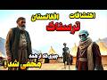 اسرار ممنوعه در افغانستان جن نفیلیم تمدن های گمشده فناوری پیشرفته و اکتشافاتی که جهان رو شوکه کرد 