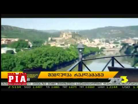 შეზღუდვა რეკლამებზე