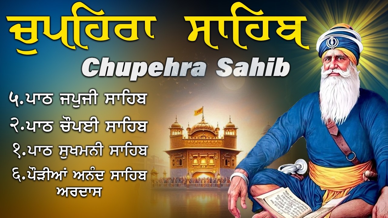 G Shaheedan Sahib | Chopehra Sahib | Baba Deep Singh Ji | Model Town Ludhiana |