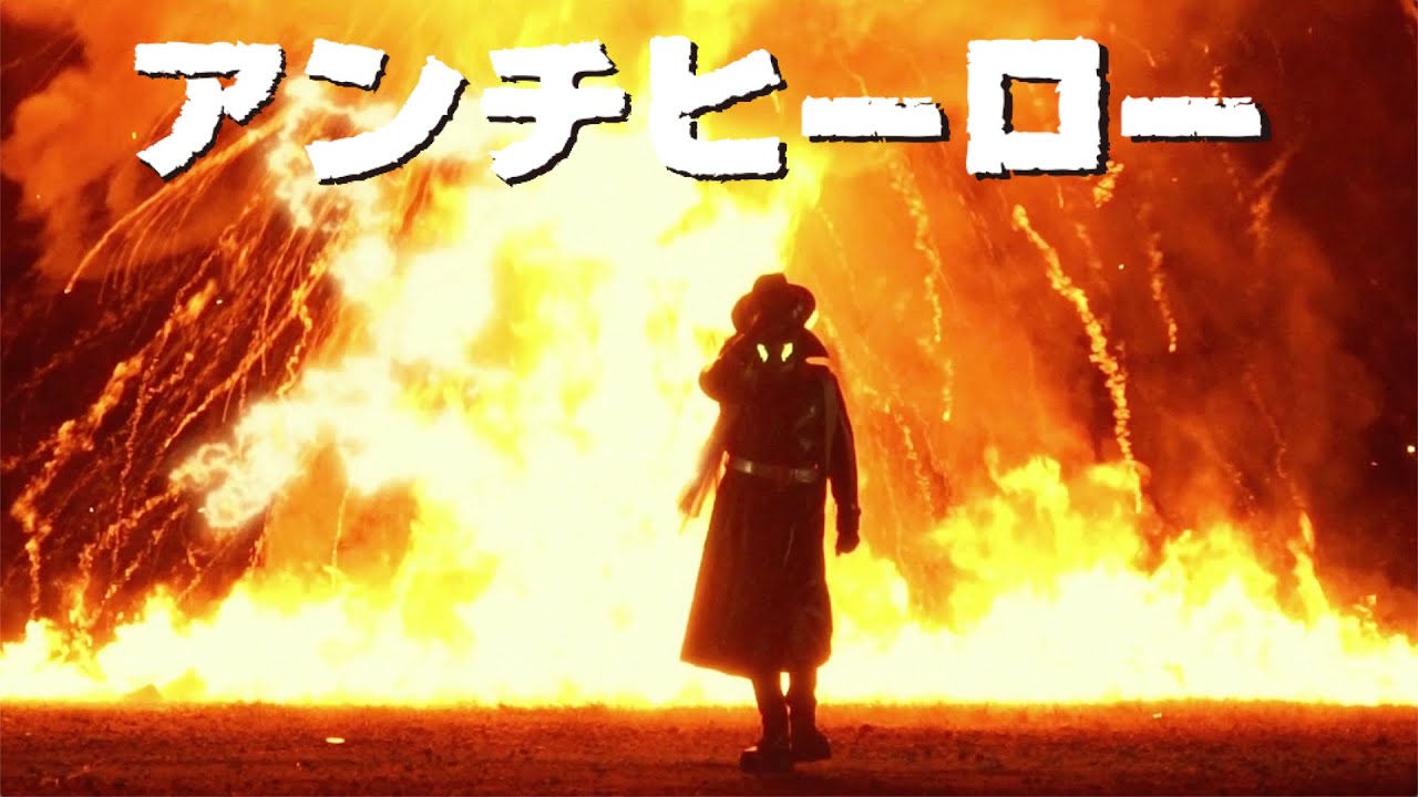 初公開】アンチヒーロー ／ ZETKI - YouTube