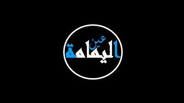 سورة الفاتحة للقارئ يحيى صدقي