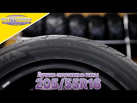 Video: Tes Ban Musim Dingin 205 / 55R16