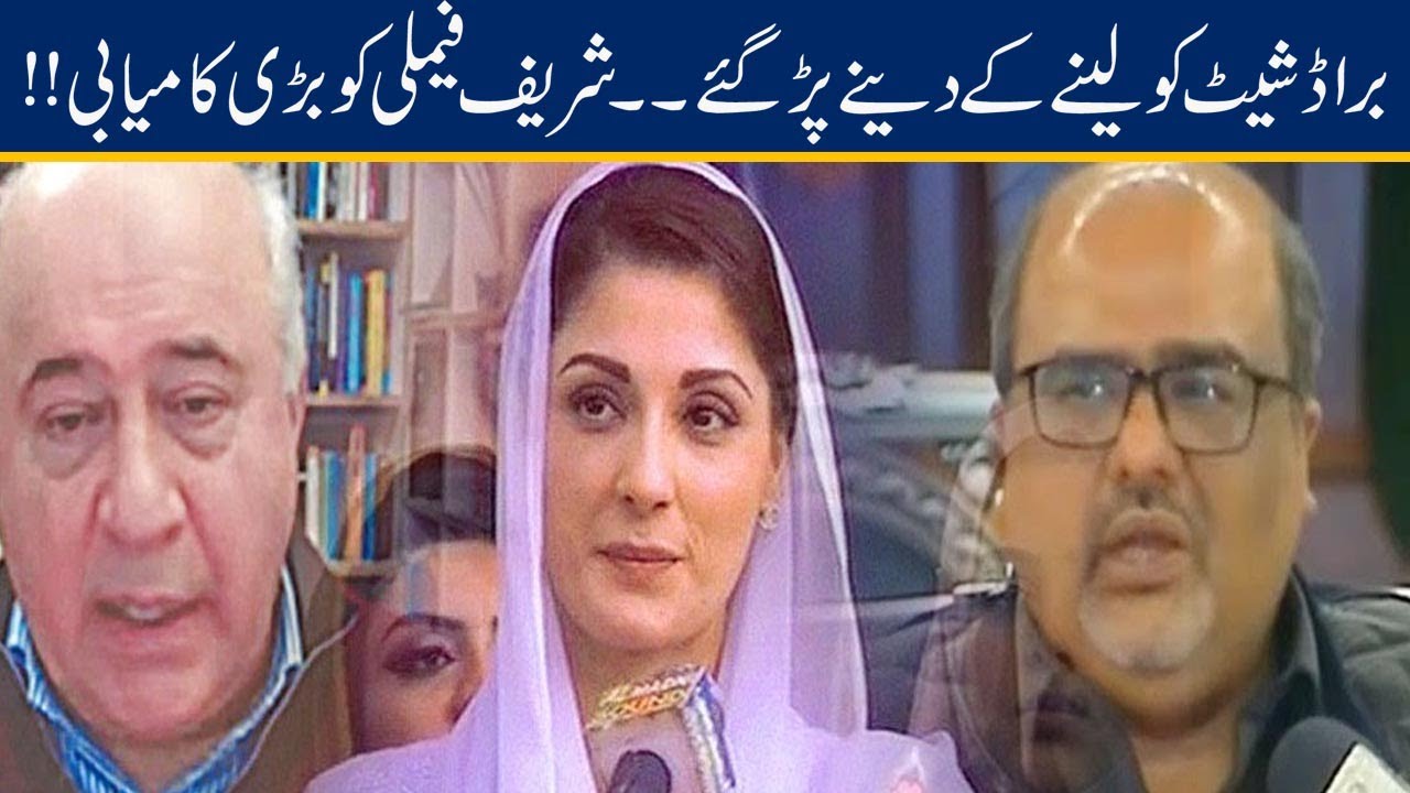 Sharif's Family Victorious Achievement | Broadsheet Will Pay Heavy Amount