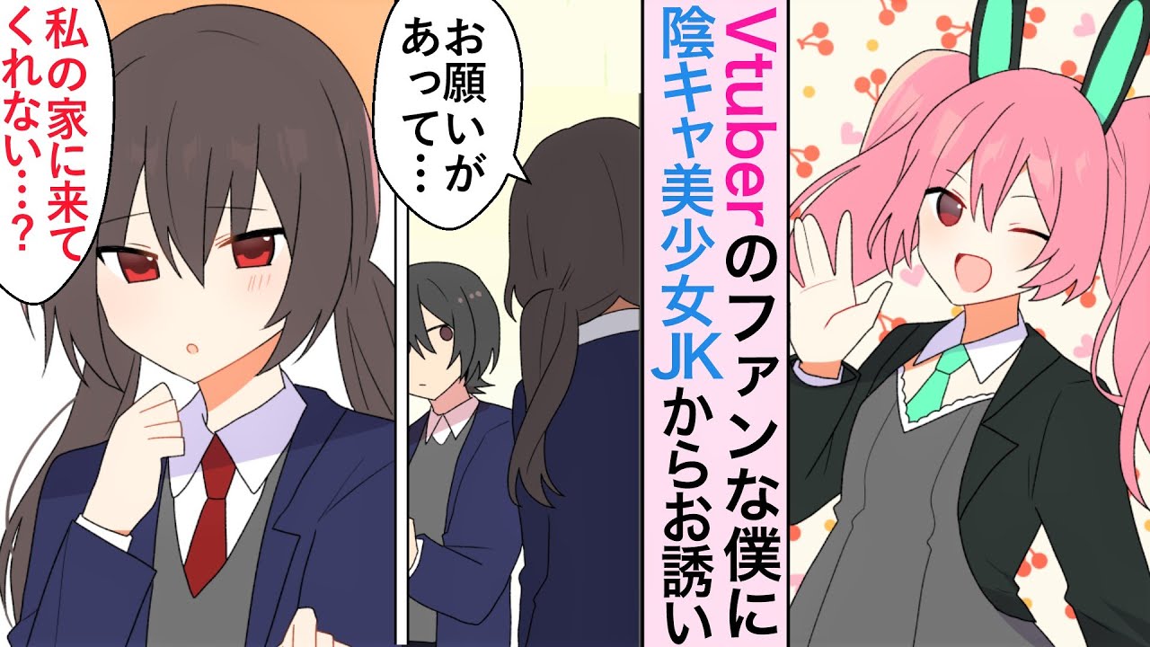 漫画 ガチ恋した推しのvtuberはクラスメイトの控えめ女子 しかも 彼女の自宅に誘われる事になって Youtube