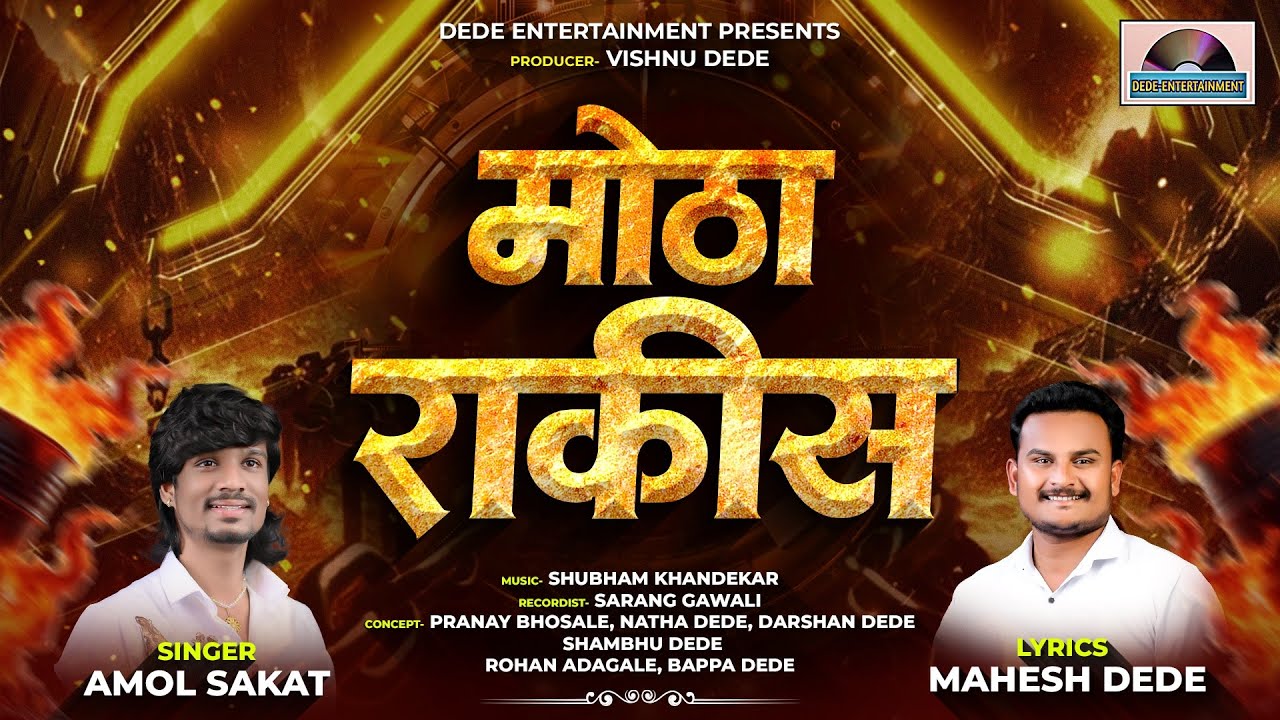 Motha Rakis मोठा राकीस | Marathi Attitude song | Motha Rakis | Mahesh Dede | Amol ...