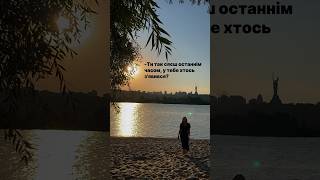 #мотиваціяукраїнською #шортсукраїнською #шортс #ukraine #motivation #підпишись #гороскоп
