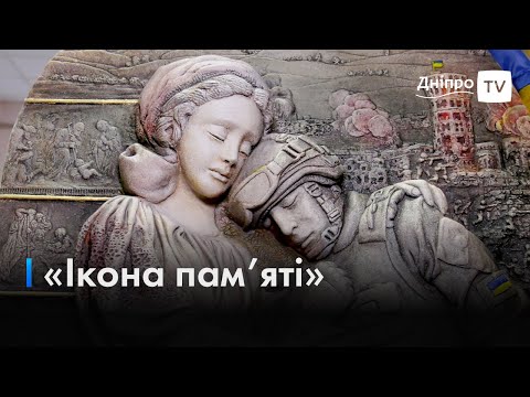 «Ікона пам’яті загиблим за незалежність України»